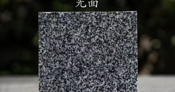 菏泽 芝麻黑光面