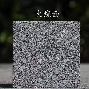 菏泽 芝麻黑火烧面