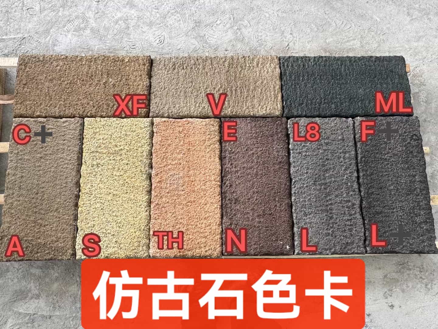 菏泽仿古石-色卡，询价有惊喜